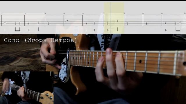 ЖЩ | Ваганыч - Боль всего мира (Guitar Cover + TAB) смотреть онлайн