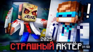 😱 Майнкрафт, но Мы Сбегаем от МАНЬЯКА Актёра • Лаборатория [Новая Рубрика] + Фиксплей + Фиксай+ Юни