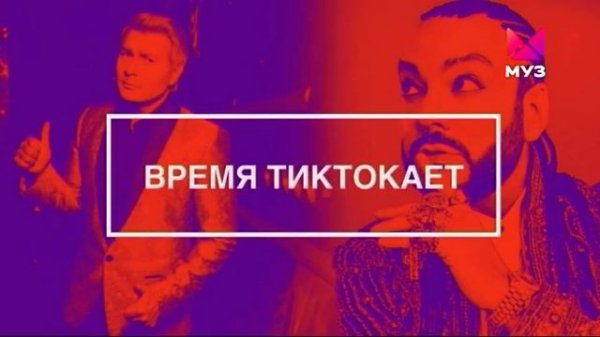 Конец программы Золотая Дюжина,и начало док.фильма "Время Тиктокает" (МУЗ ТВ, 29.07.22)