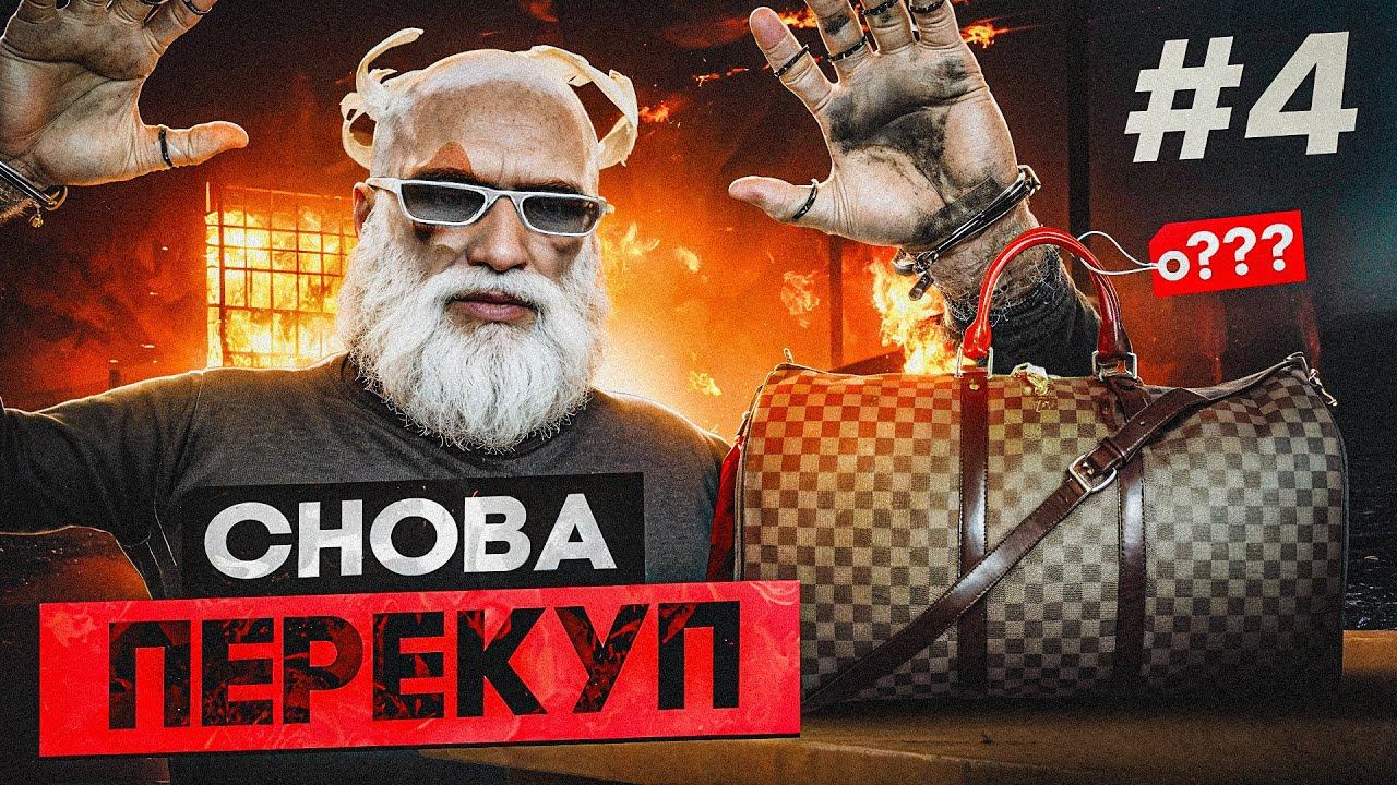 САМЫЙ ТУПОЙ ПЕРЕКУП ГТА 5 РП / НИКОГДА НЕ ДЕЛАЙ ТАК Я СКУПАЮ ВЕСЬ РЫНОК GTA 5 RP DAVIS #4 смотреть онлайн