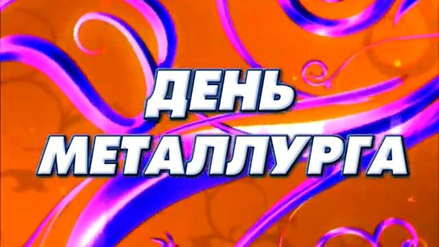 ДМ ЛОГО 2013 12 смотреть онлайн