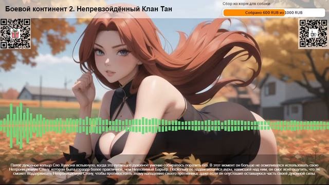 Боевой континент 2. Непревзойдённый Клан Тан. Глава 115 Часть 3 смотреть онлайн