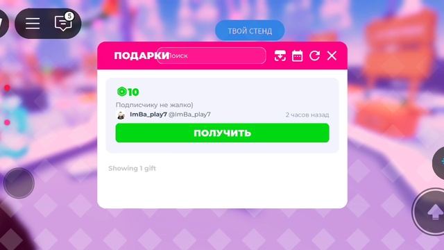 ИМБА ПЛЭЙ, СПАСИБО БОЛЬШОЕ! Я ОТКРЫЛ ПОДАРОК ОТ ЛЮБИМОГО БЛОГЕРА В ПЛИЗ ДОНАТЕ! смотреть онлайн