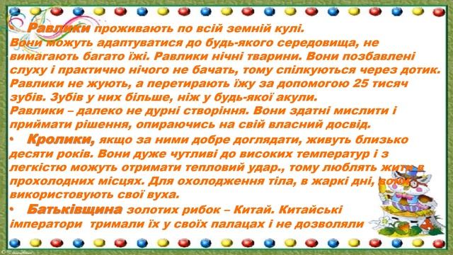 ЯДС 1 клас Як живеться моїм домашнім улюбленцям смотреть онлайн