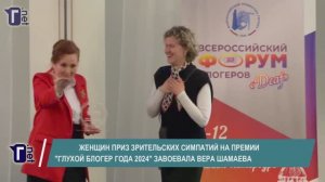 Второй всероссийский форум блогеров "Deaf"