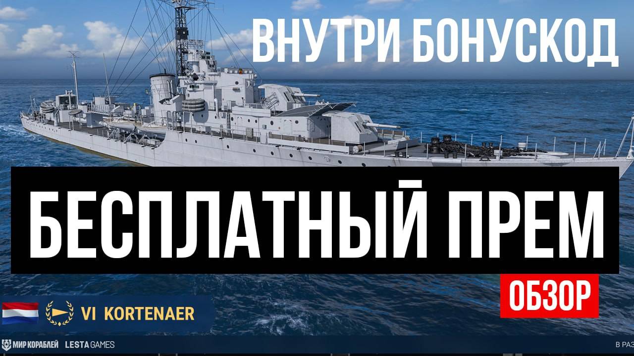 Бесплатный прем - забирай и играй ✅ Бонускод внутри смотреть онлайн