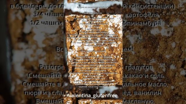 Брауни из сладкого картофеля #short #glutenfree #безглютена #coking #glutenfreerecipes #брауни смотреть онлайн