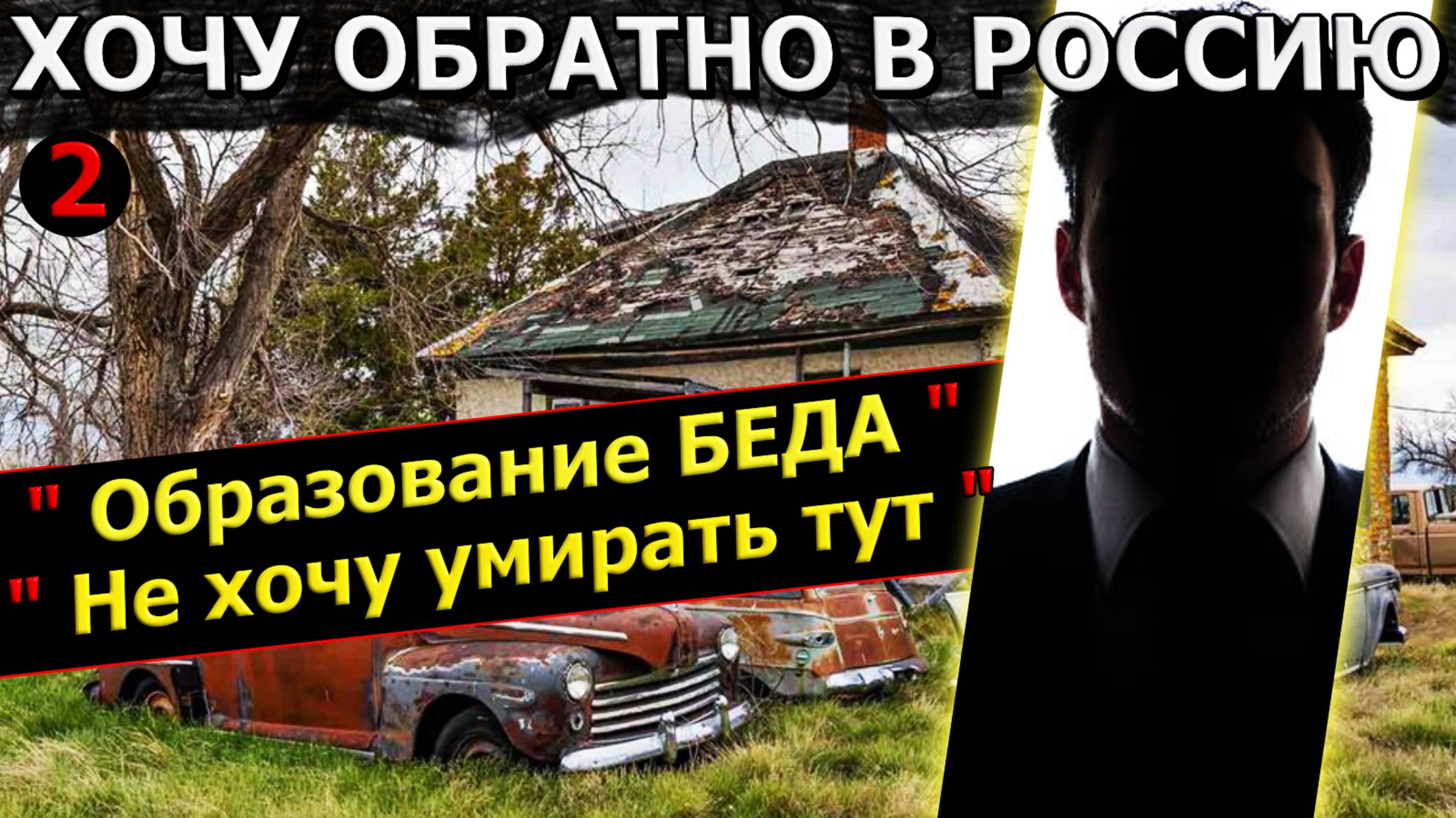 Ч2 Почему после 30 ЛЕТ в США, ИНЖЕНЕР и БЫВШИЙ НАВАЛЬНИСТ мечтает вернутся в РОССИЮ - сФилином смотреть онлайн