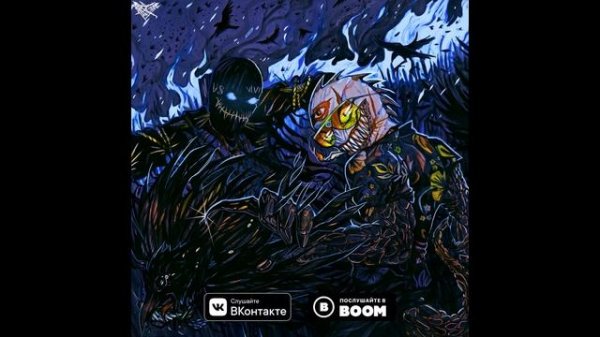 Velial Squad - Битлджус (VS4DEATH)