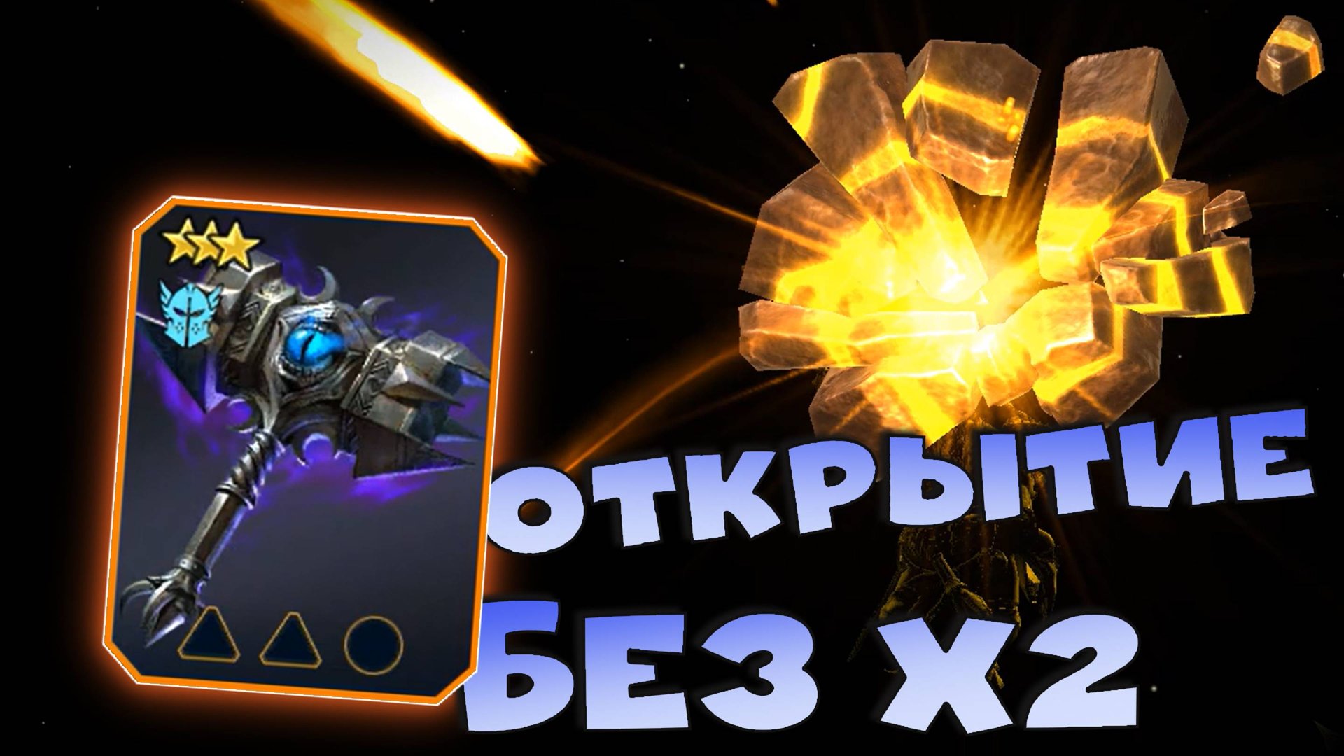 ✅💯открыл сакралы без х2. Получил топовую реликвию! RAID shadow legends💯✅ смотреть онлайн