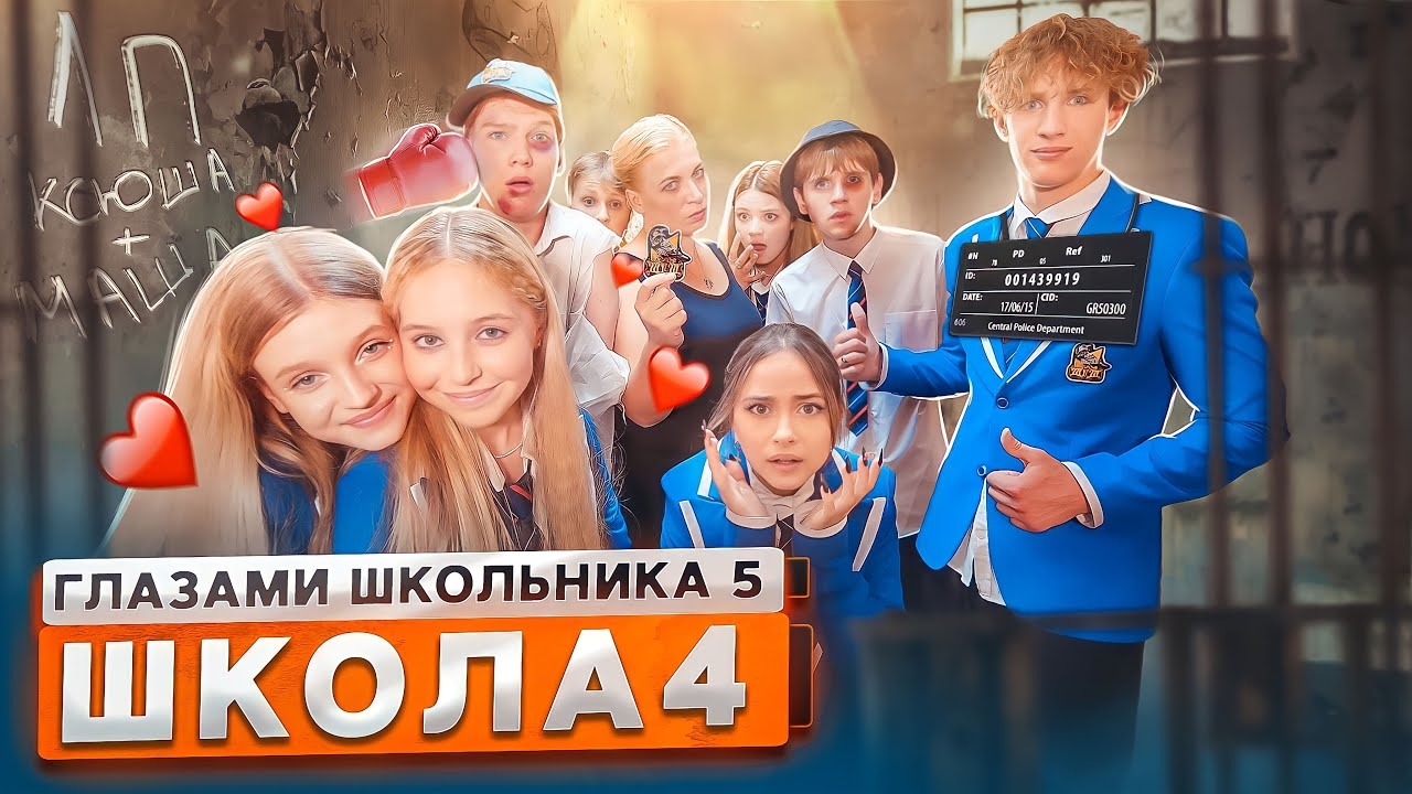 От первого лица: Школа 5 😨 ВЫГНАЛИ из ШКОЛЫ за ДРАКУ 😟 ПРОГУЛЯЛИ УРОКИ 😳 ГЛАЗАМИ ШКОЛЬНИКА смотреть онлайн