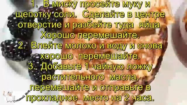 Английские тонкие блины пошаговый рецепт смотреть онлайн