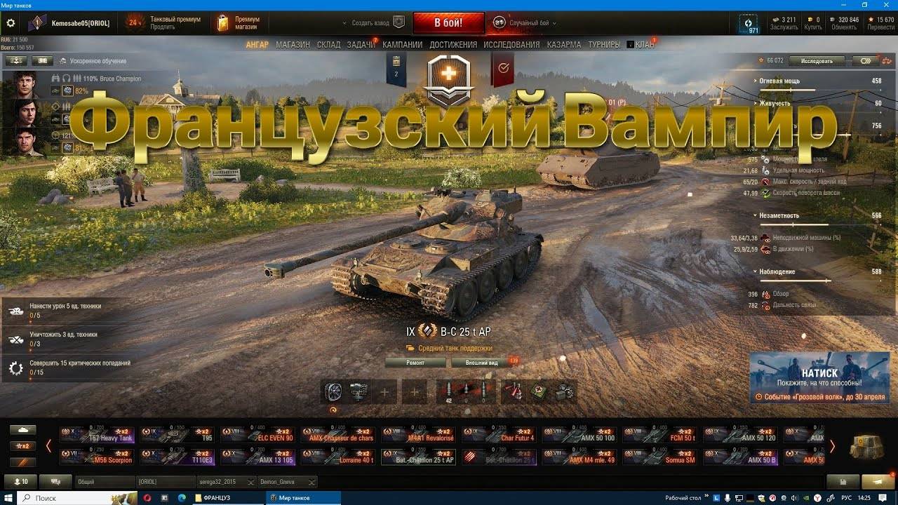 ФРАНЦУЗCКИЙ ВАМПИР