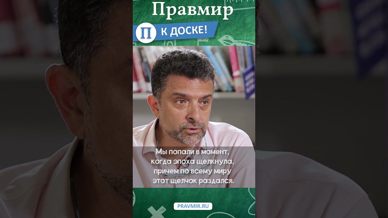 «Студент выходит из аудитории, а знания уже устарели» Интервью с Александром Архангельским #shorts смотреть онлайн