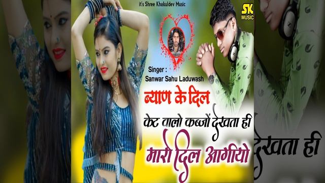 Byan Ke Dil Ket Walo Kabjo Dekhta Hi Maro Dil Aagiyo смотреть онлайн