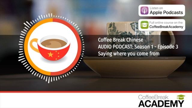 Talking about where you come from in Chinese - Coffee Break Chinese Audio Podcast - CBC 1.03 смотреть онлайн