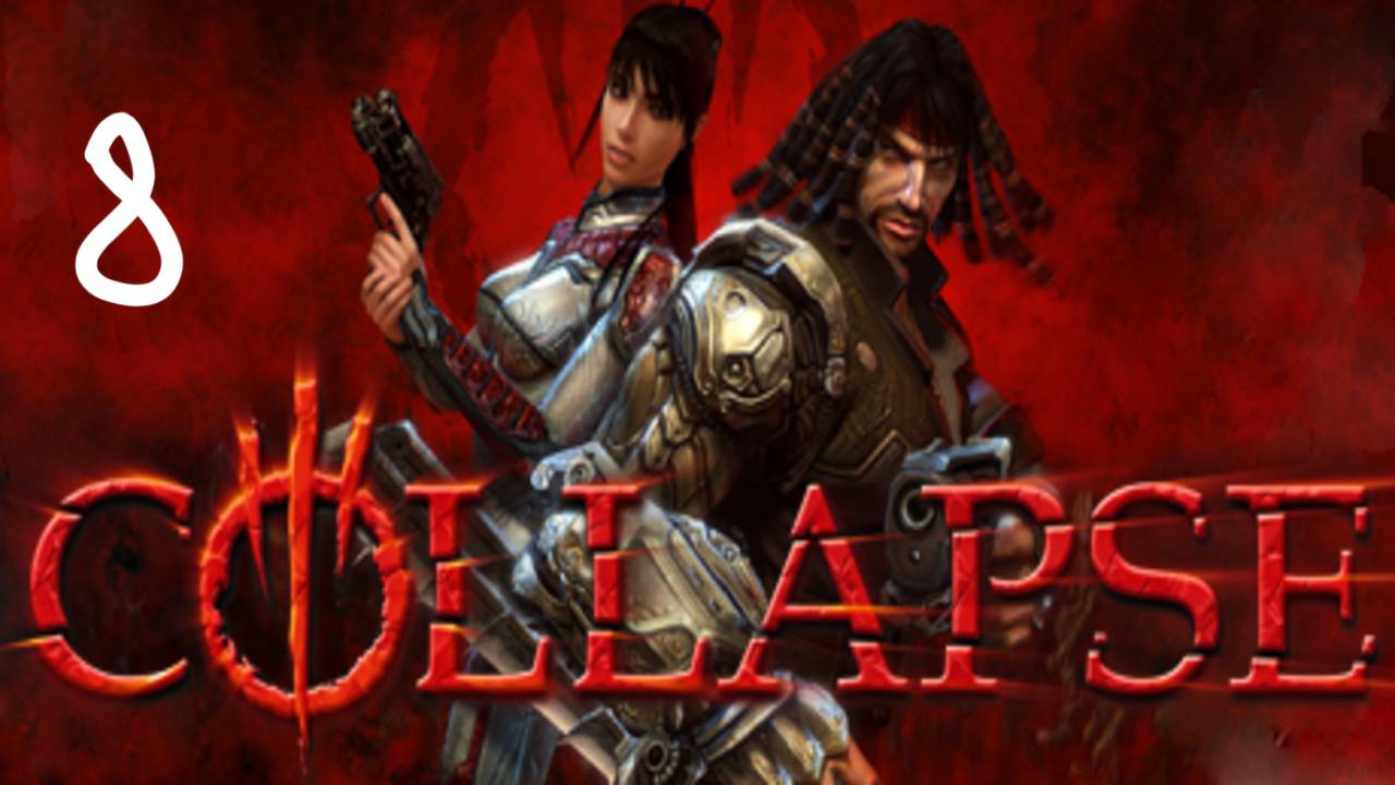 Прохождение Collapse #8 (Путь к Южному вокзалу)