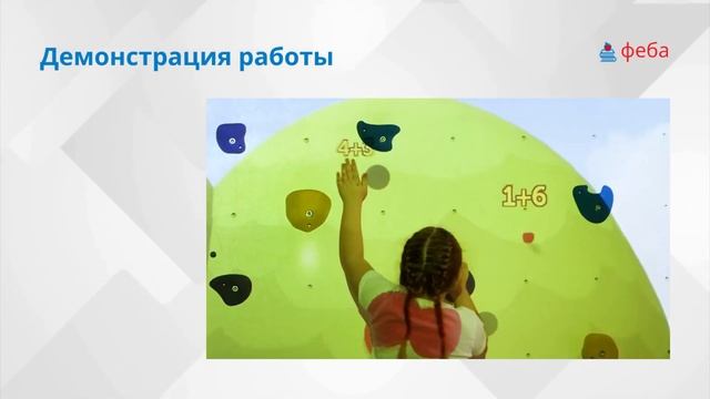 СКАЛОДРОМ интерактивный. Демонстрация работы смотреть онлайн