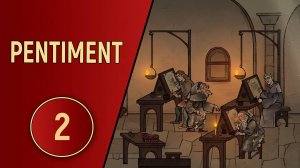 ПРОХОЖДЕНИЕ PENTIMENT - ЧАСТЬ 2
