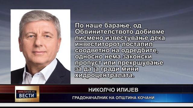 Jавното обвинителство оцени дека нема законски пречки за изградба на мини хидроцентрала на Мала Рек смотреть онлайн