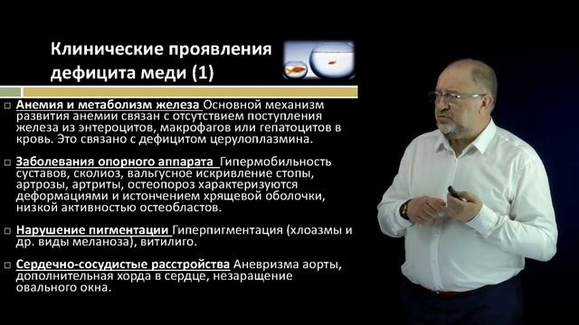 13 Биоэлементы в питании Медь смотреть онлайн