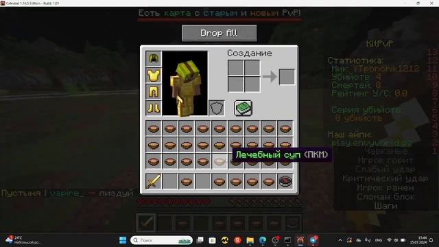 ИГРАЮ НА ЛУЧШЕМ СЕРВЕРЕ /EnvyWorld/ НА МИНИ ИГРЕ КИТ ПВП