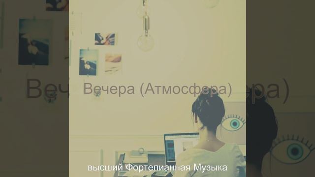 Настроения (Вечера) смотреть онлайн