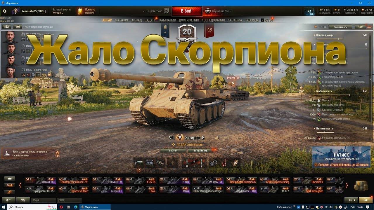 ЖАЛО СКОРПИОНА