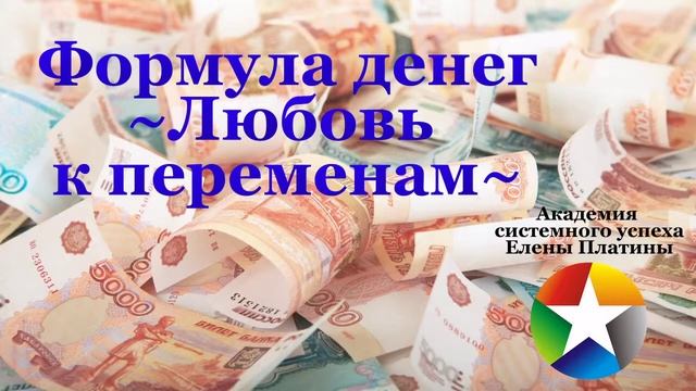 Формула денег~Любовь к переменам~ смотреть онлайн