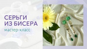 Секреты создания сережек из камней и ювелирной фурнитуры. Мастер-класс подробный