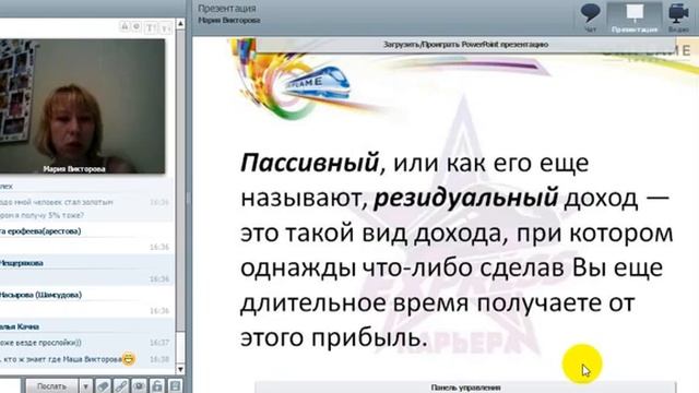 Бизнес онлайн. 8 видов дохода в Орифлэйм. Мария Викторова смотреть онлайн
