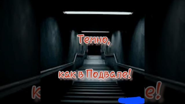 КЛИП БЕБРИКА | ТЕМНО КАК В ПОДВАЛЕ смотреть онлайн