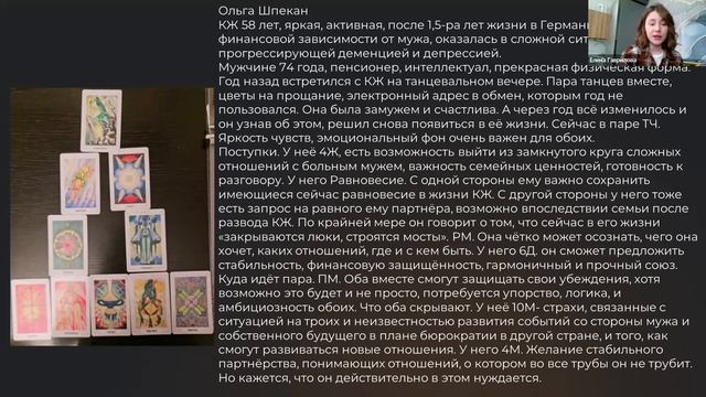 Открытый урок по Таро