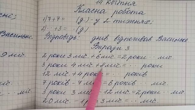 Календар. Знаходження даних за календарем. 2 клас НУШ смотреть онлайн