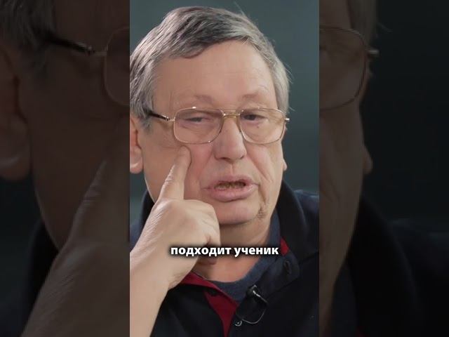 «Есть Учитель, а есть «училка». Профессор ВШЭ Анатолий Каспржак #shorts смотреть онлайн