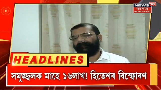 Speed Headlines : Jorhat ৰ ভয়ংকৰ অগ্নিকাণ্ডৰ লগতে আন আন খবৰ : 17 February 2023 смотреть онлайн