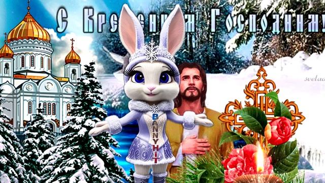 С Крещением Господним Вас! Самое нежное и душевное поздравление с Крещением! смотреть онлайн