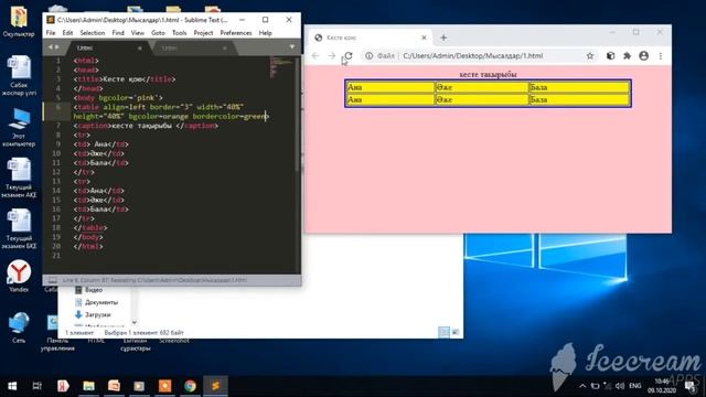 Web бағдарламалау және интернет технологиялар пәні. HTML тілінде кесте құру