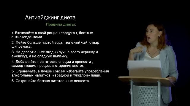 17 Стили питания и «модные» диеты Антиэйджинг диета Геропротекторы смотреть онлайн