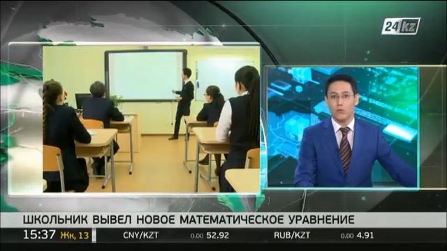 Кызылординский школьник вывел новое математическое уравнение смотреть онлайн
