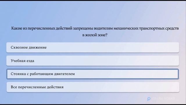 ПДД: Разбор билетов смотреть онлайн