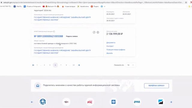 Участие в государственных закупках» смотреть онлайн