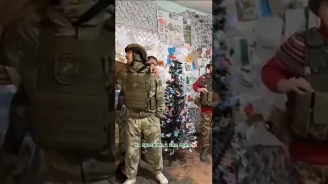 Наши ребята в Новый Год на передовой! смотреть онлайн