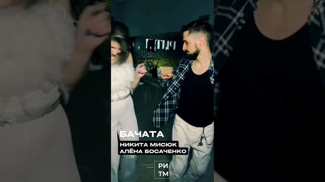 Бачата / ИМПРОВИЗАЦИЯ смотреть онлайн