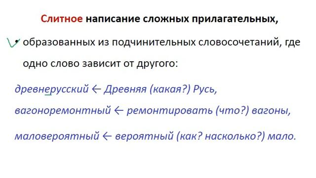Меташкола. Русский язык 6 класс 22 серия. Правописание сложных существительных и прилагательных. смотреть онлайн