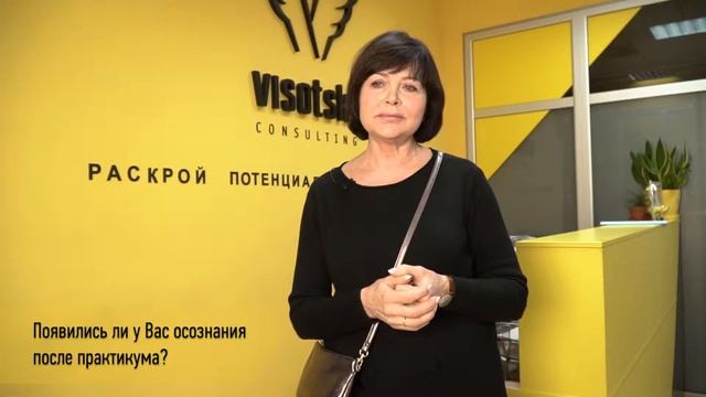 Сорокотяга Ирина | отзыв о Visotsky Consulting смотреть онлайн
