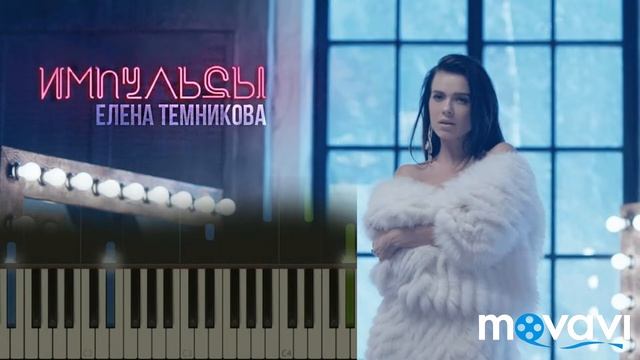 Елена Темникова - Импульсы (cover version) смотреть онлайн