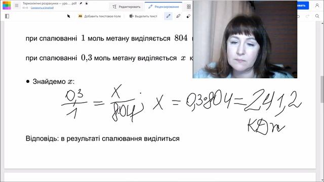Екзотермічні й ендотермічні реакції. Розрахункові задачі. Розрахунки за термохімічними рівняннями. смотреть онлайн