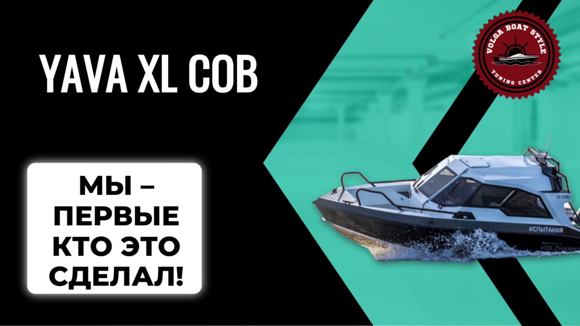 Преображение YAVA XL COB: новые горизонты хранения!