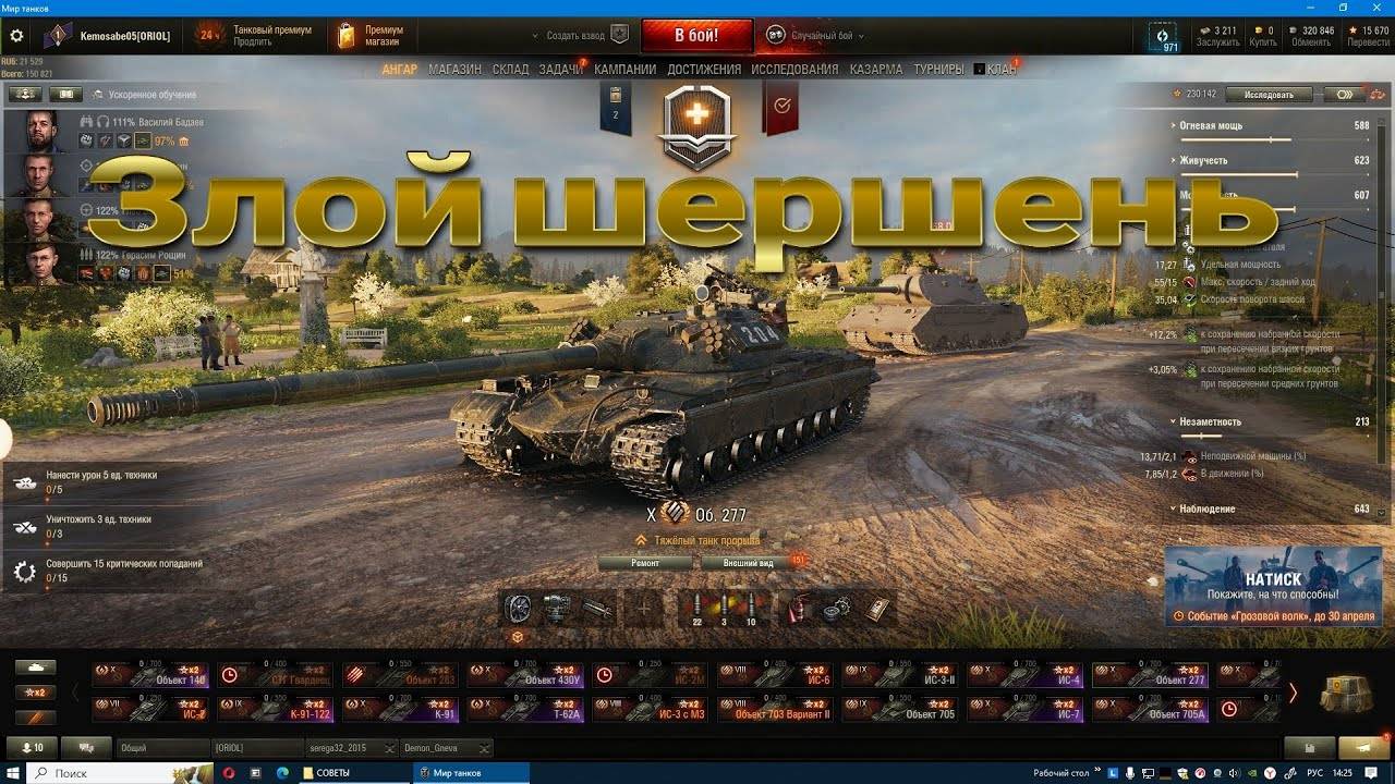 ЗЛОЙ ШЕРШЕНЬ